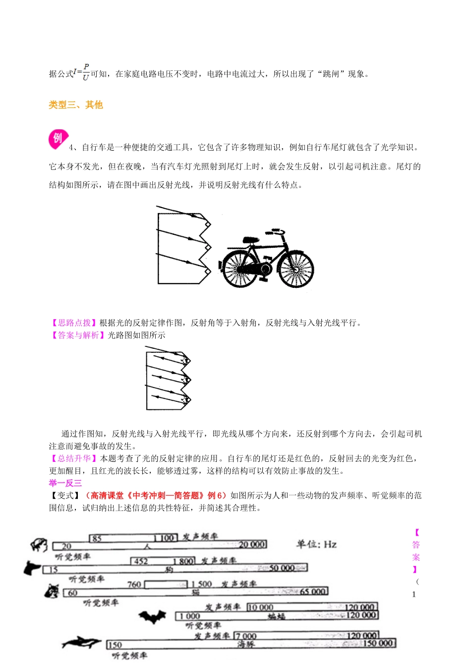 初中物理同步讲义（北师版）-中考冲刺：问答题（基础）知识讲解.doc_第3页