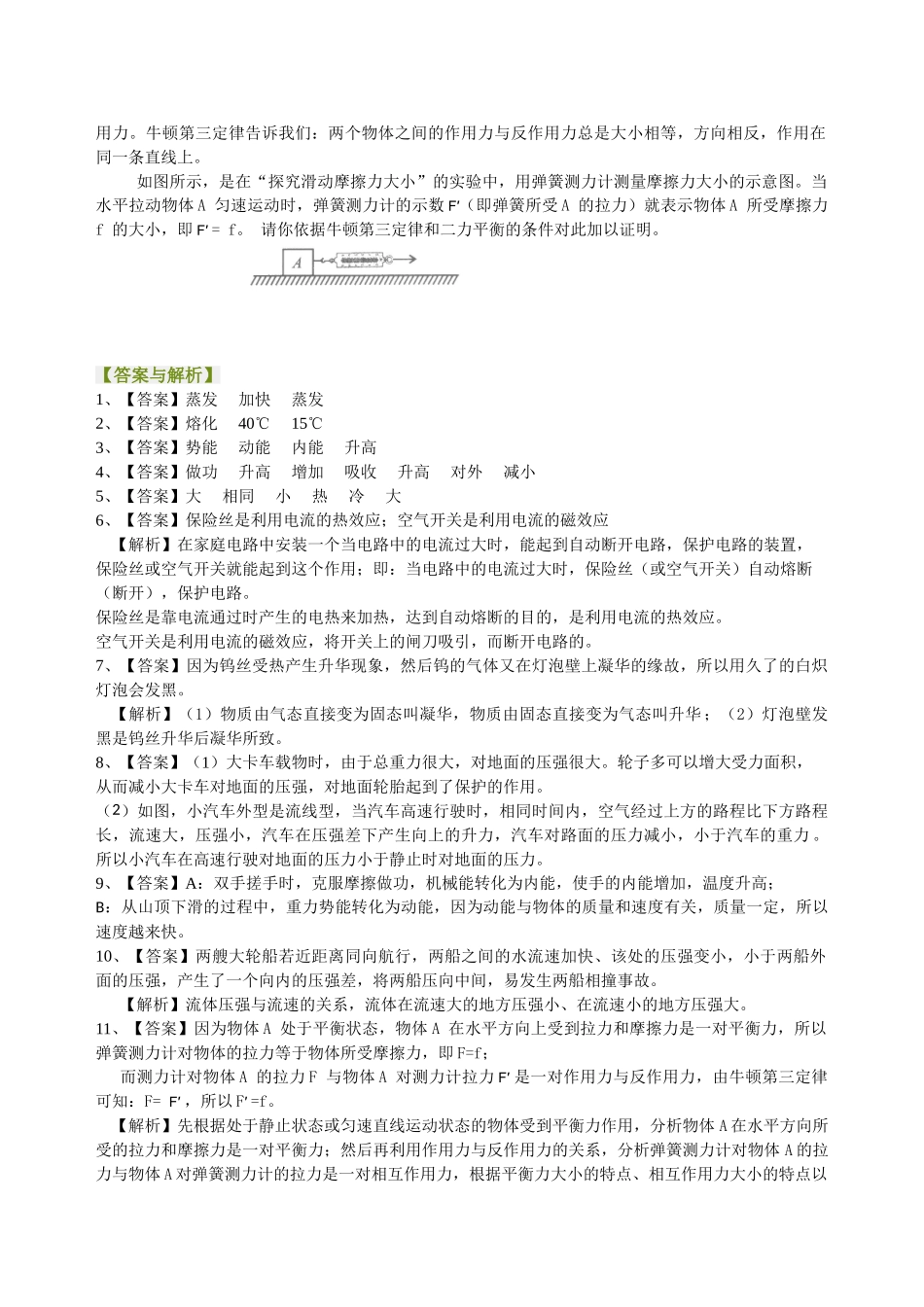 初中物理同步讲义（北师版）-中考冲刺：问答题（提高）巩固练习.doc_第2页