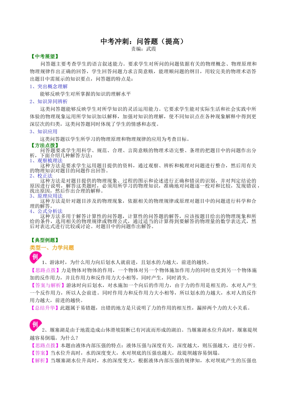 初中物理同步讲义（北师版）-中考冲刺：问答题（提高）知识讲解.doc_第1页