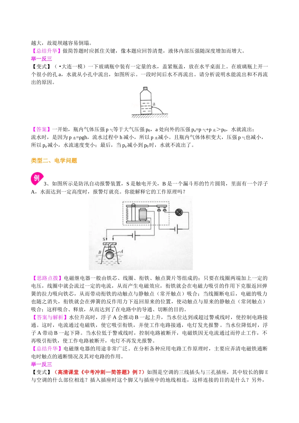 初中物理同步讲义（北师版）-中考冲刺：问答题（提高）知识讲解.doc_第2页