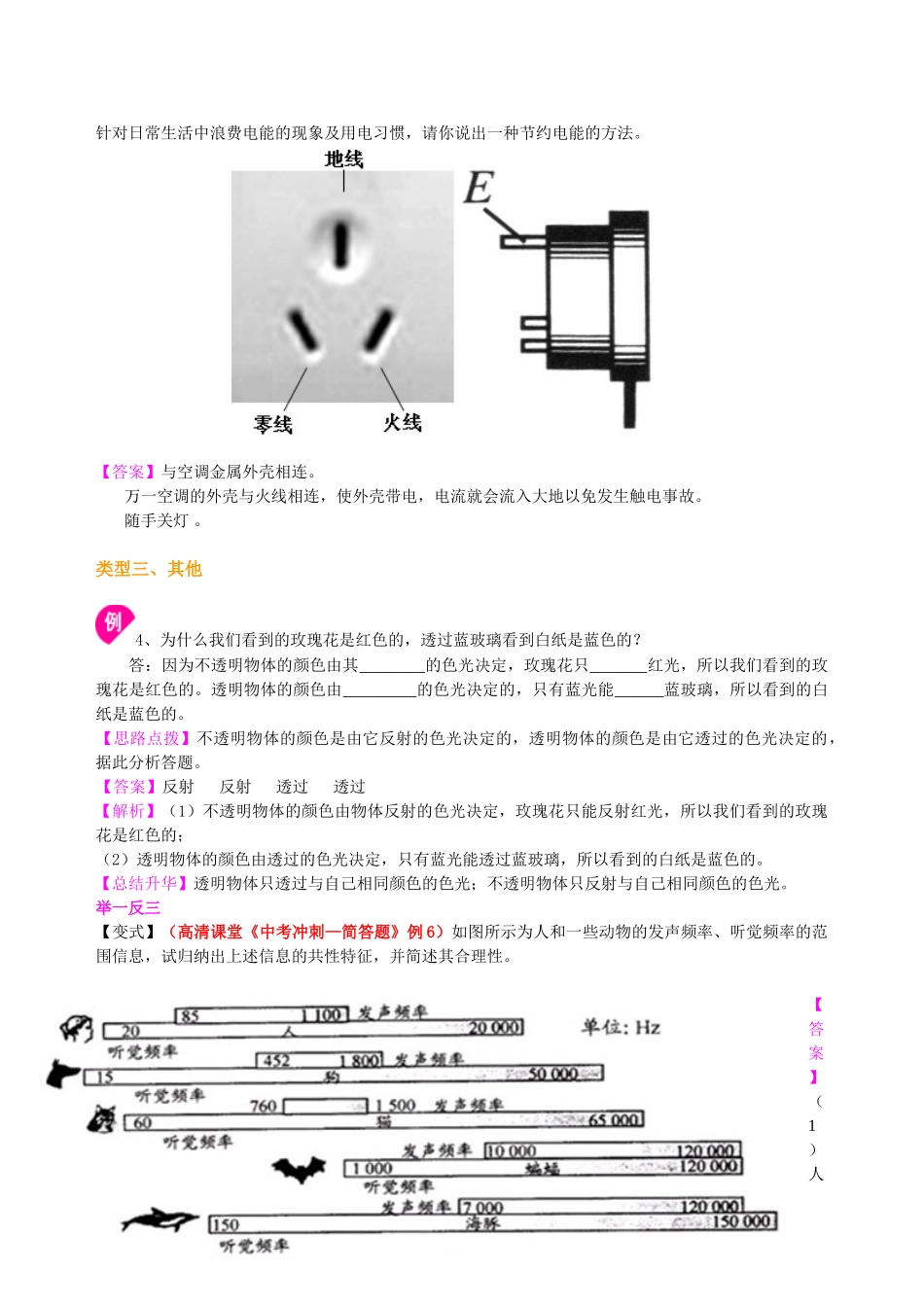 初中物理同步讲义（北师版）-中考冲刺：问答题（提高）知识讲解.doc_第3页