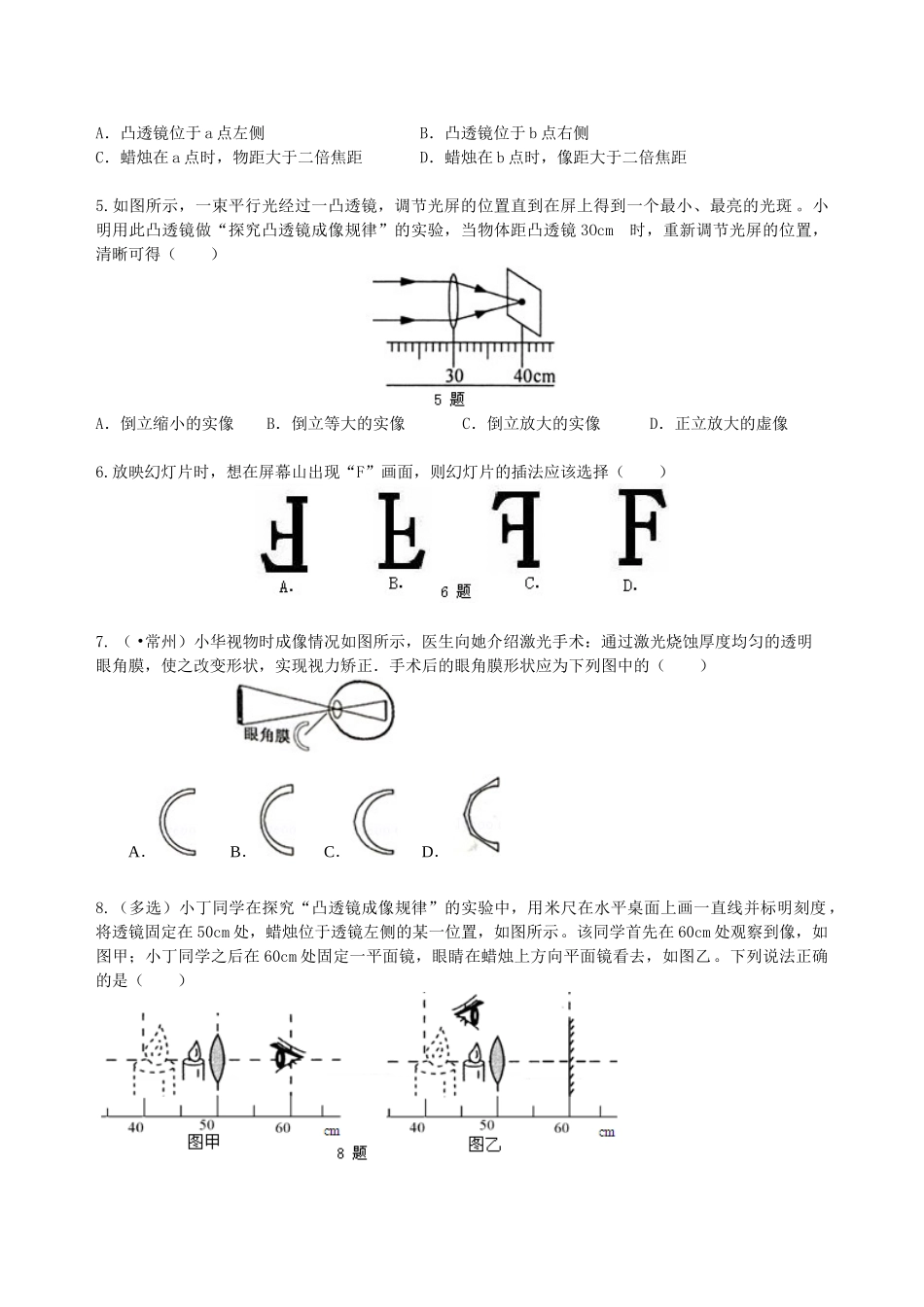 初中物理同步讲义（北师版）-中考复习：透镜及其应用 （提高）巩固练习.doc_第2页