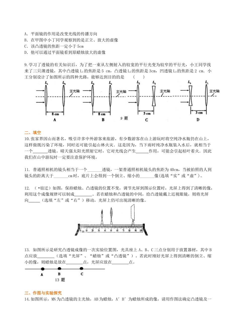 初中物理同步讲义（北师版）-中考复习：透镜及其应用 （提高）巩固练习.doc_第3页