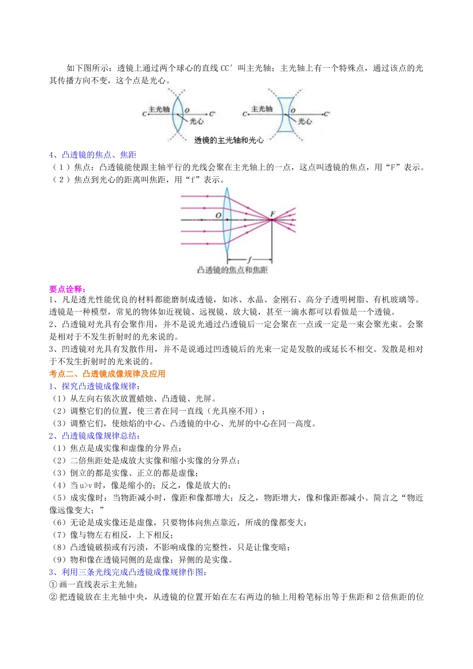 初中物理同步讲义（北师版）-中考复习：透镜及其应用 （提高）知识讲解.doc_第2页