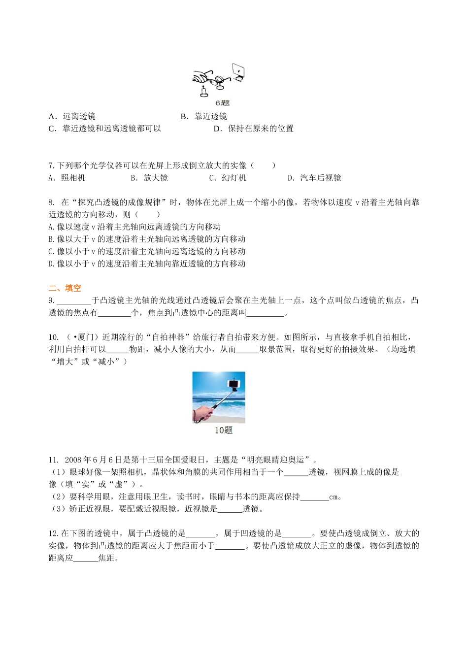 初中物理同步讲义（北师版）-中考复习：透镜及其应用（基础）巩固练习.doc_第2页