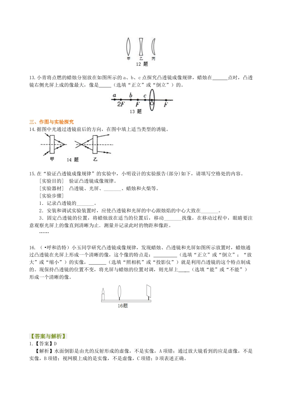 初中物理同步讲义（北师版）-中考复习：透镜及其应用（基础）巩固练习.doc_第3页