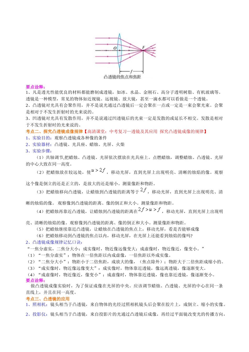 初中物理同步讲义（北师版）-中考复习：透镜及其应用（基础）知识讲解.doc_第2页