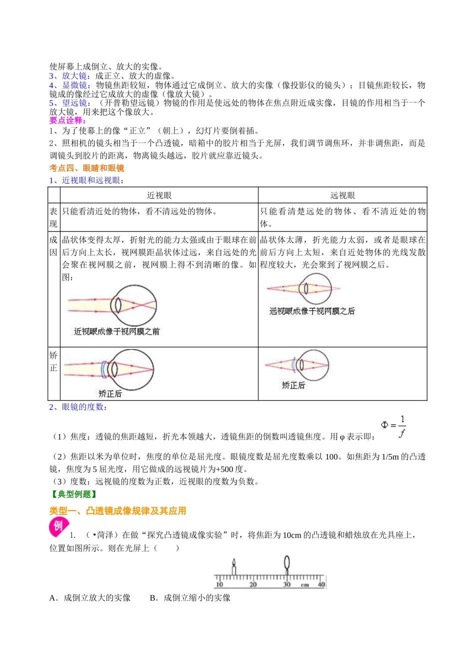 初中物理同步讲义（北师版）-中考复习：透镜及其应用（基础）知识讲解.doc_第3页