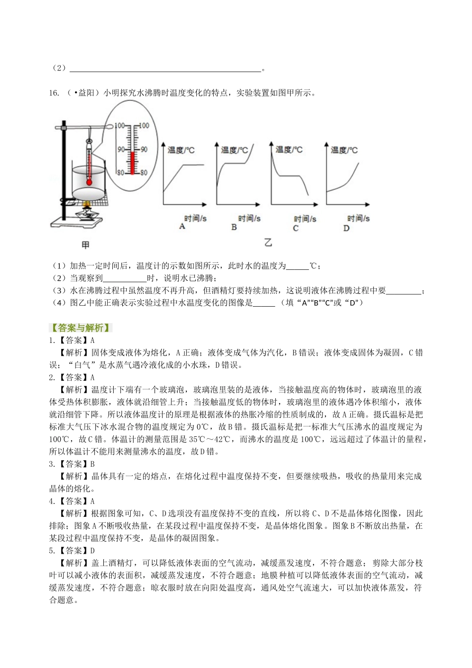初中物理同步讲义（北师版）-中考复习：物态变化（基础）巩固练习.doc_第3页