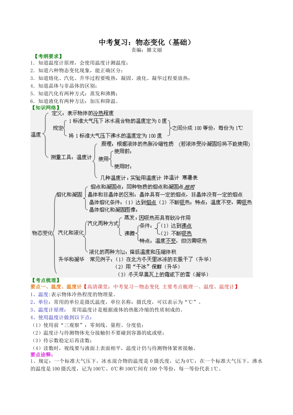 初中物理同步讲义（北师版）-中考复习：物态变化（基础）知识讲解.doc_第1页