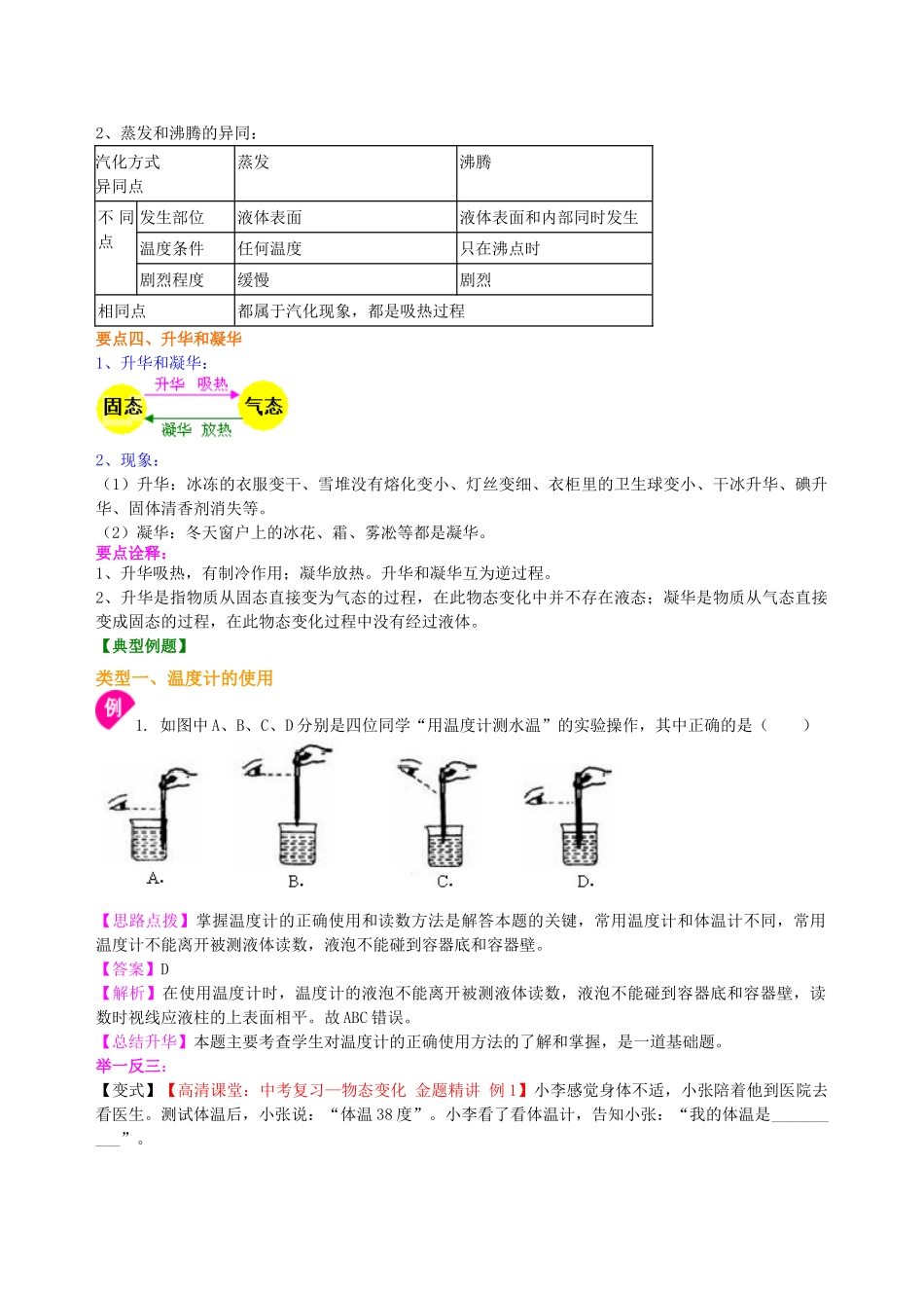 初中物理同步讲义（北师版）-中考复习：物态变化（基础）知识讲解.doc_第3页