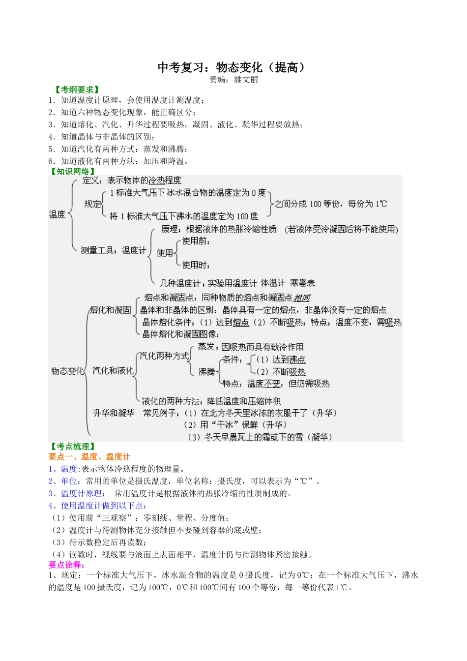 初中物理同步讲义（北师版）-中考复习：物态变化（提高） 知识讲解.doc_第1页