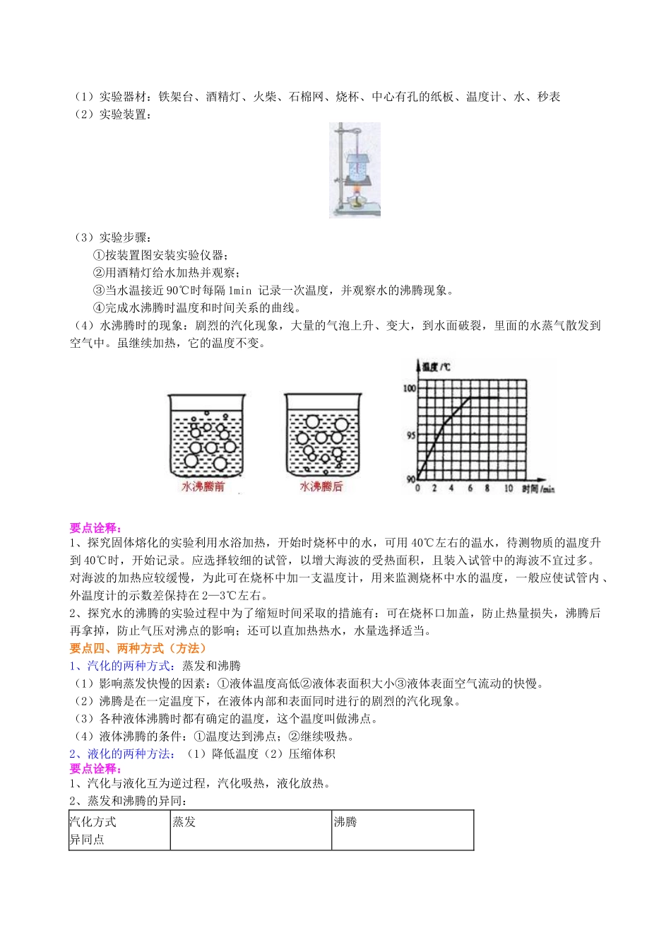 初中物理同步讲义（北师版）-中考复习：物态变化（提高） 知识讲解.doc_第3页