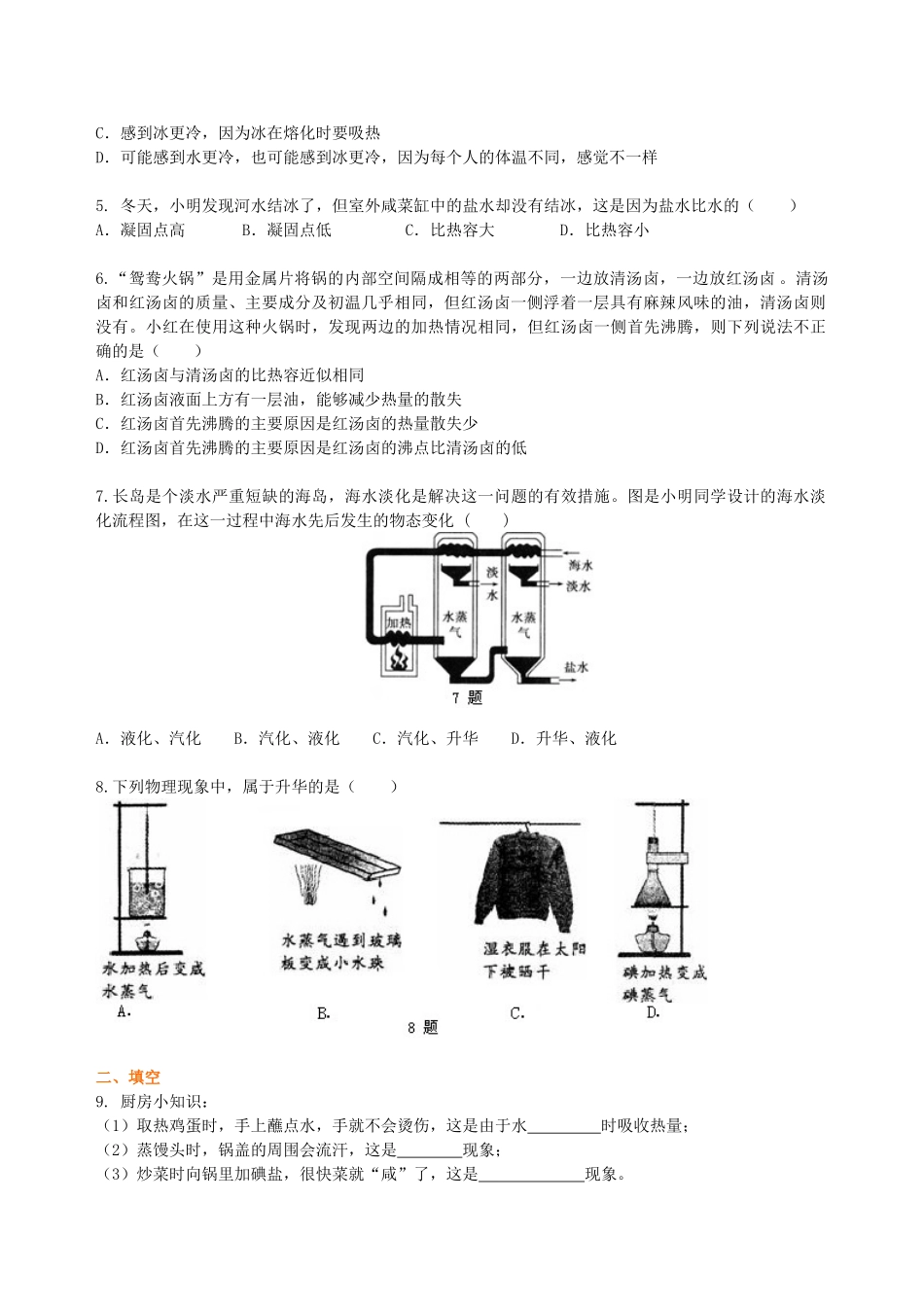 初中物理同步讲义（北师版）-中考复习：物态变化（提高）巩固练习.doc_第2页