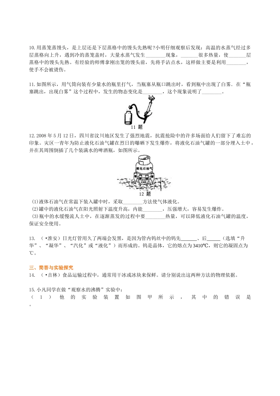 初中物理同步讲义（北师版）-中考复习：物态变化（提高）巩固练习.doc_第3页