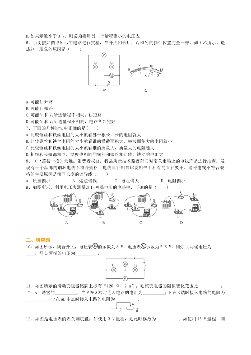 初中物理同步讲义（北师版）-中考总复习：电压电阻（基础）巩固练习.doc_第2页