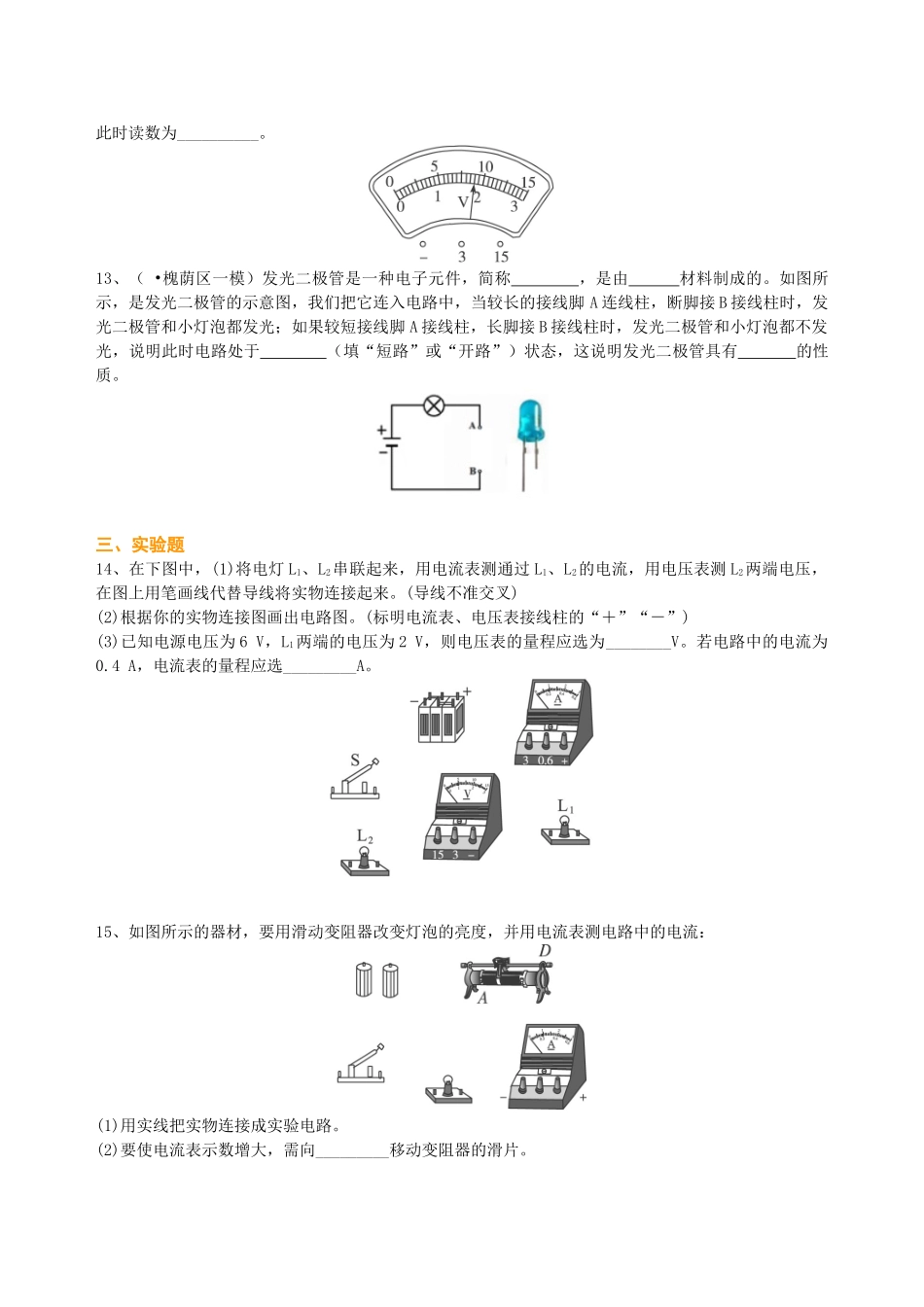 初中物理同步讲义（北师版）-中考总复习：电压电阻（基础）巩固练习.doc_第3页