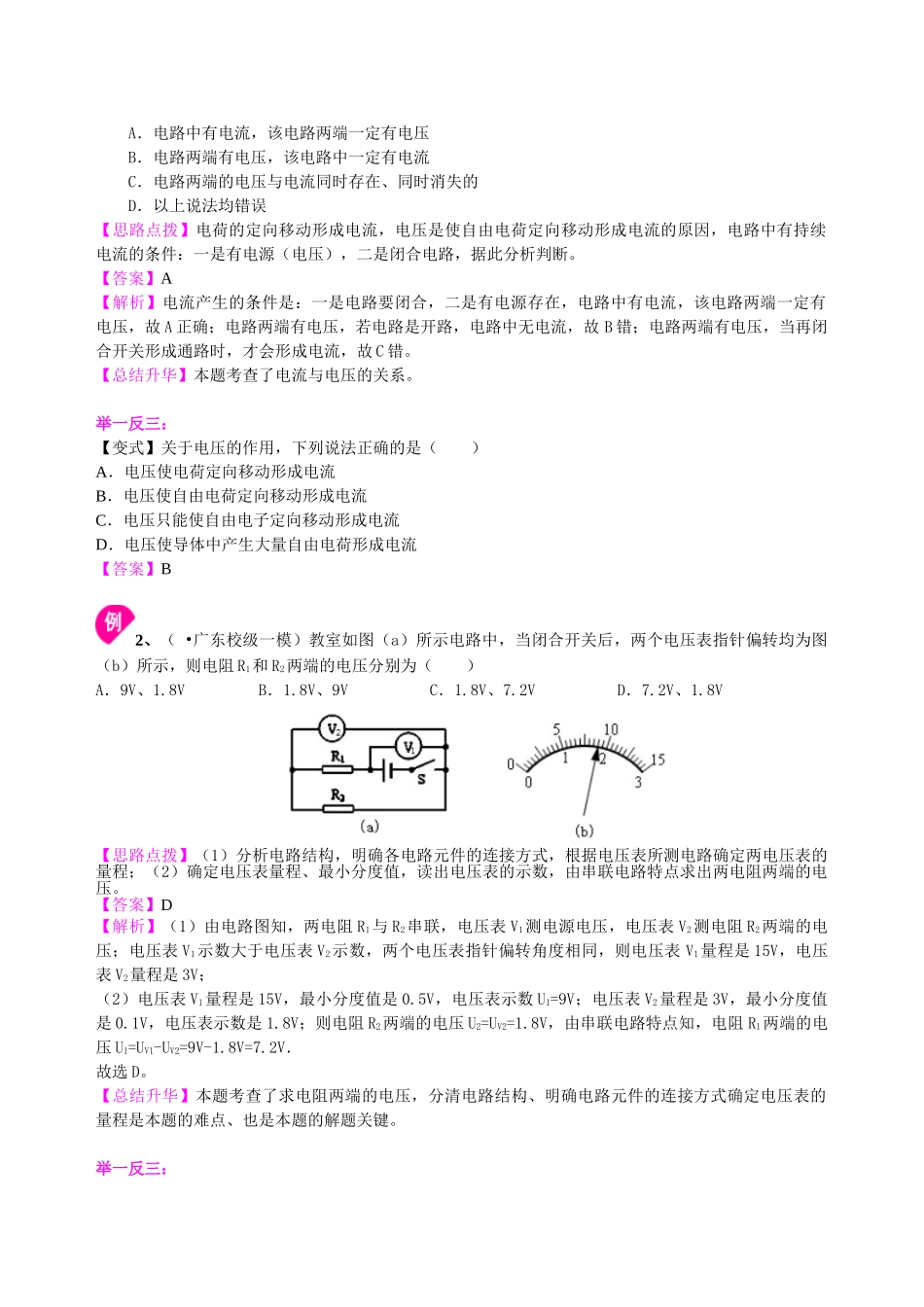 初中物理同步讲义（北师版）-中考总复习：电压电阻（基础）知识讲解.doc_第3页