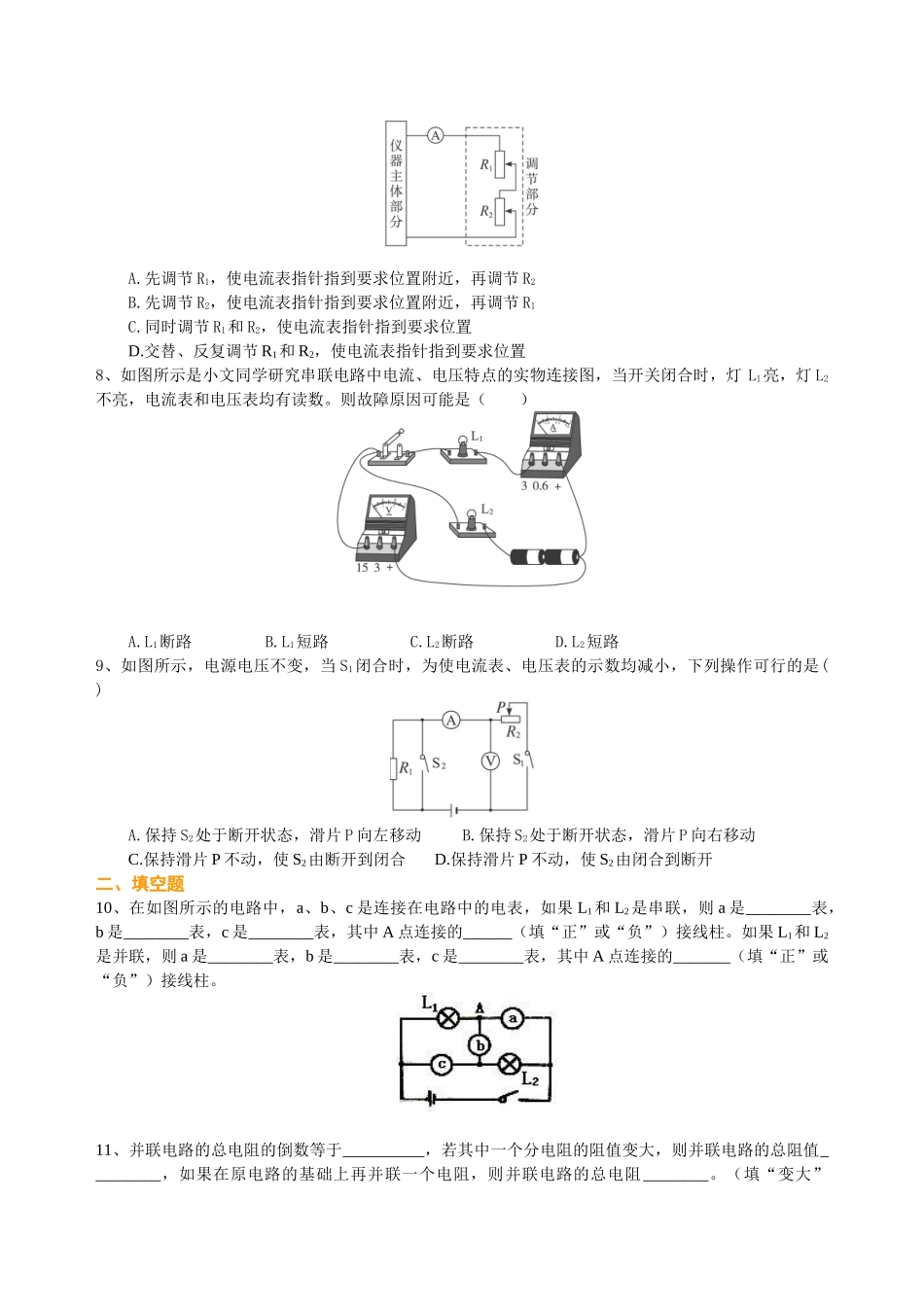 初中物理同步讲义（北师版）-中考总复习：电压电阻（提高）巩固练习.doc_第2页