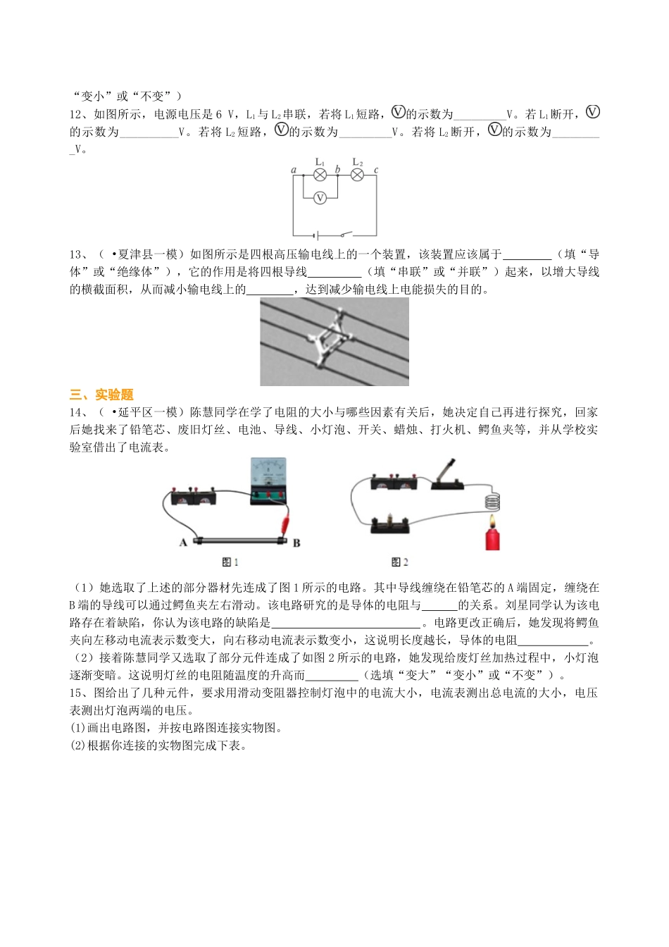 初中物理同步讲义（北师版）-中考总复习：电压电阻（提高）巩固练习.doc_第3页