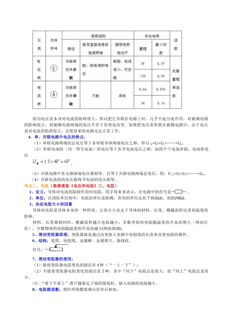 初中物理同步讲义（北师版）-中考总复习：电压电阻（提高）知识讲解.doc_第2页