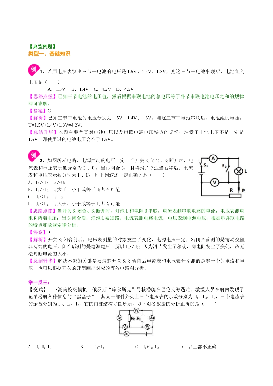 初中物理同步讲义（北师版）-中考总复习：电压电阻（提高）知识讲解.doc_第3页
