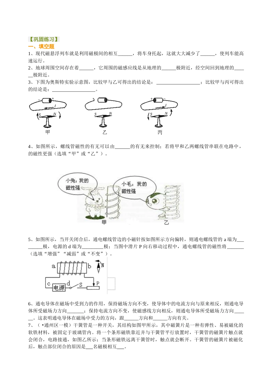 初中物理同步讲义（北师版）-中考总复习：电与磁 巩固练习.doc_第1页