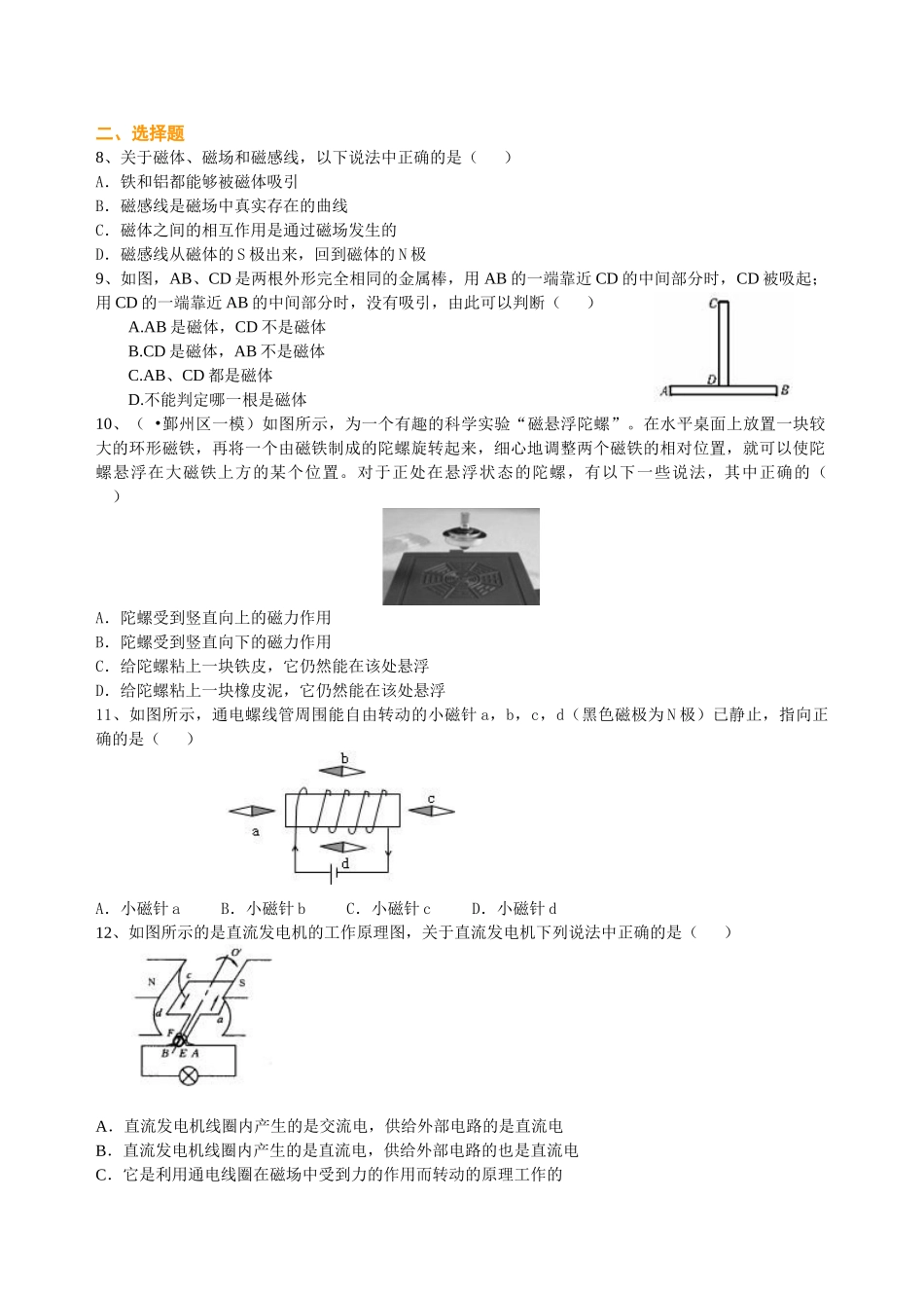 初中物理同步讲义（北师版）-中考总复习：电与磁 巩固练习.doc_第2页