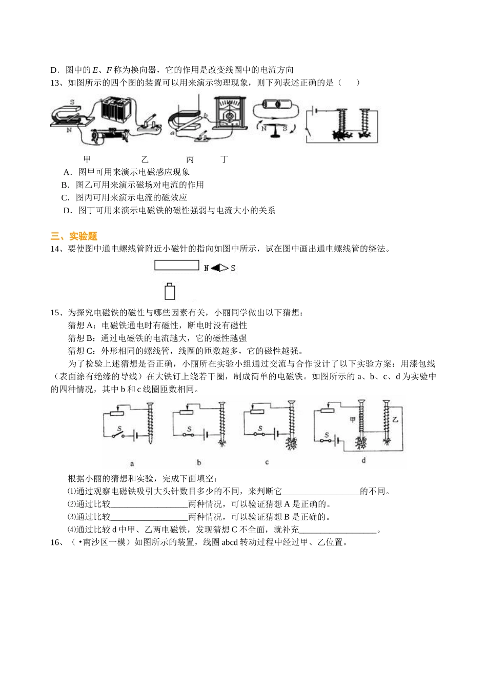 初中物理同步讲义（北师版）-中考总复习：电与磁 巩固练习.doc_第3页
