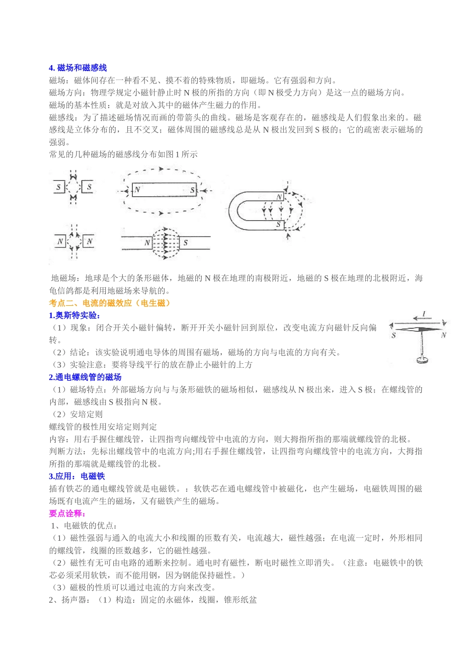初中物理同步讲义（北师版）-中考总复习：电与磁 知识讲解.doc_第2页
