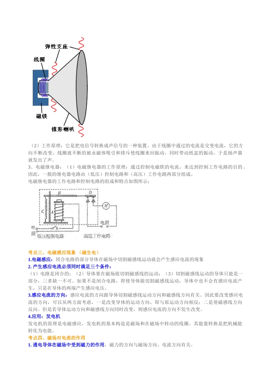 初中物理同步讲义（北师版）-中考总复习：电与磁 知识讲解.doc_第3页
