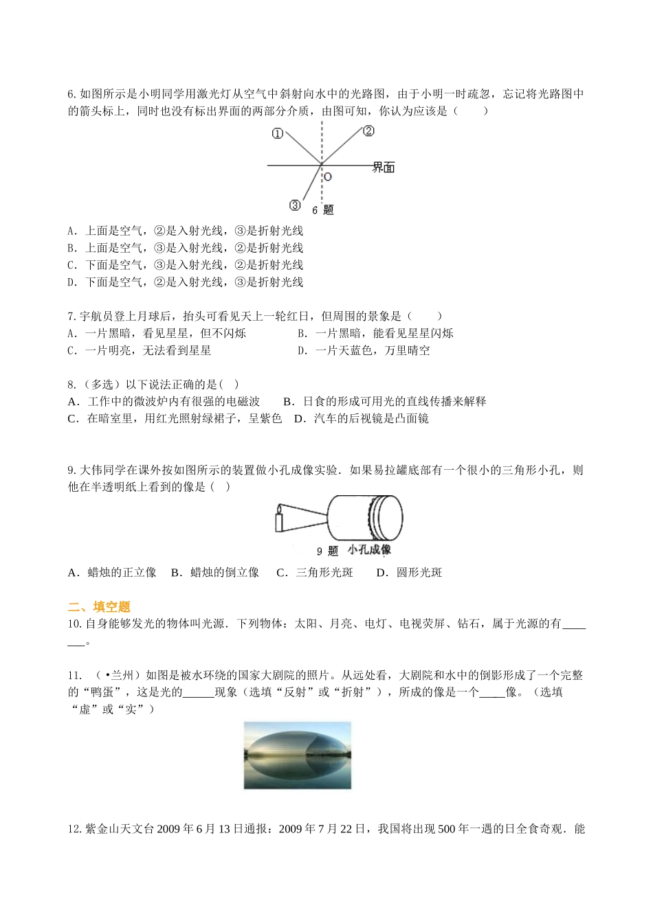初中物理同步讲义（北师版）-中考总复习：光现象（基础）巩固练习.doc_第2页
