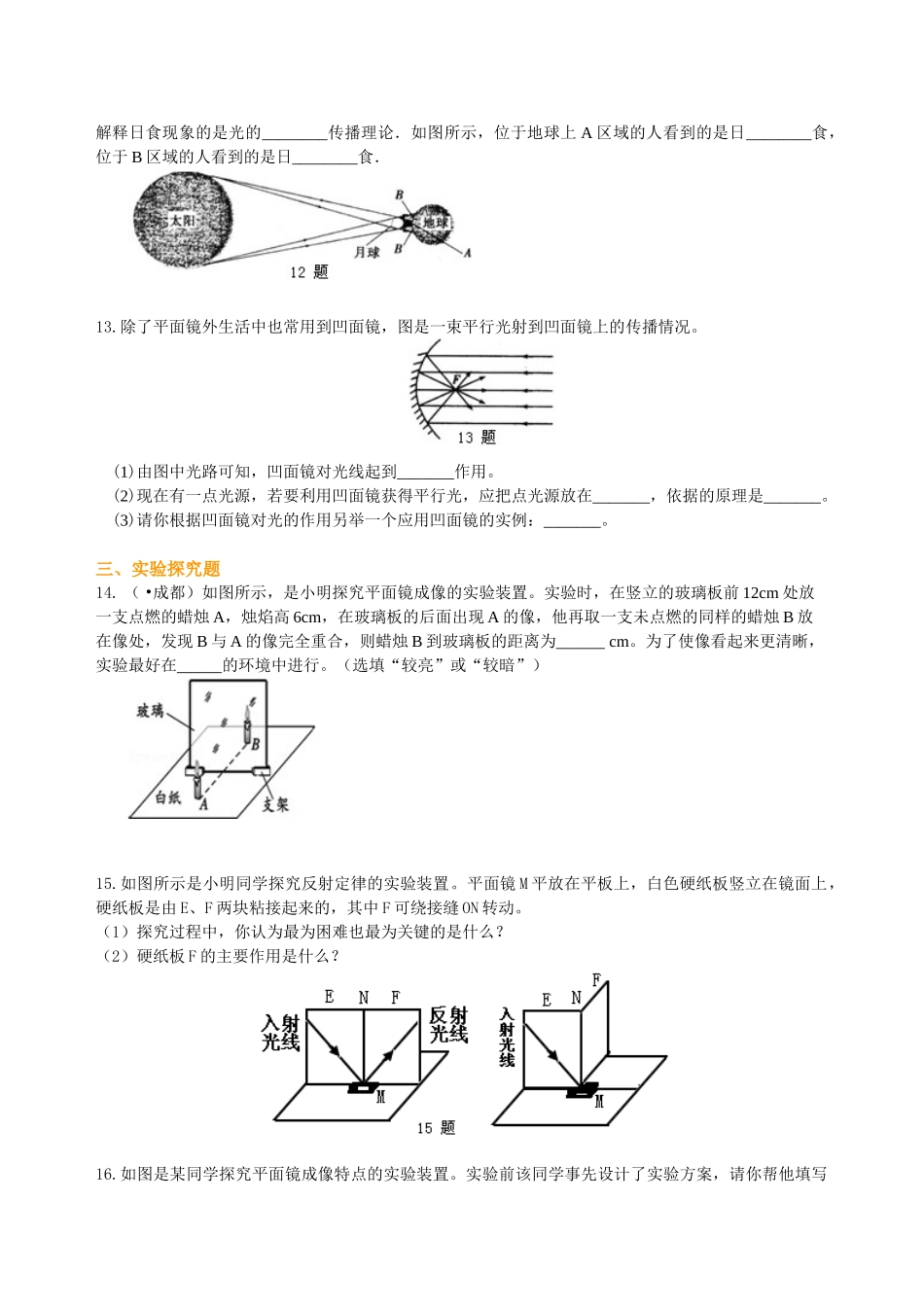 初中物理同步讲义（北师版）-中考总复习：光现象（基础）巩固练习.doc_第3页