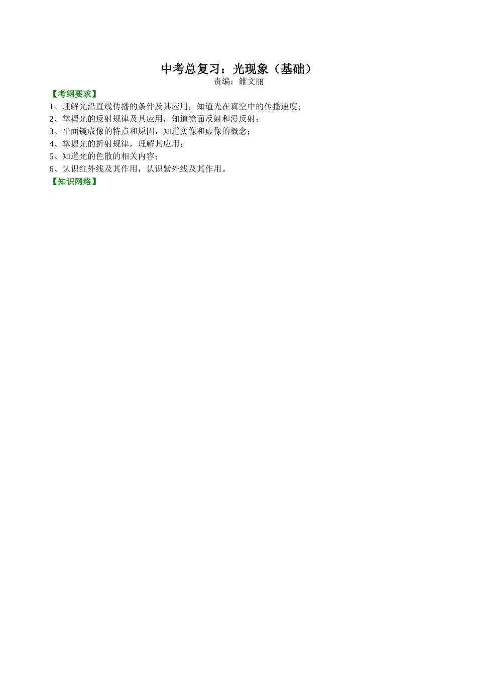 初中物理同步讲义（北师版）-中考总复习：光现象（基础）知识讲解.doc_第1页