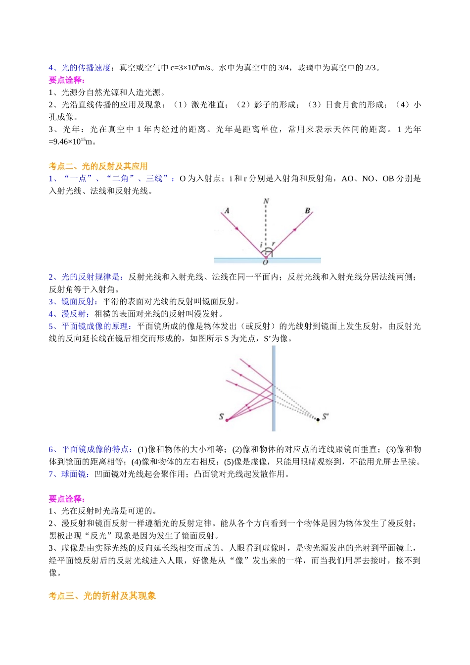 初中物理同步讲义（北师版）-中考总复习：光现象（基础）知识讲解.doc_第3页