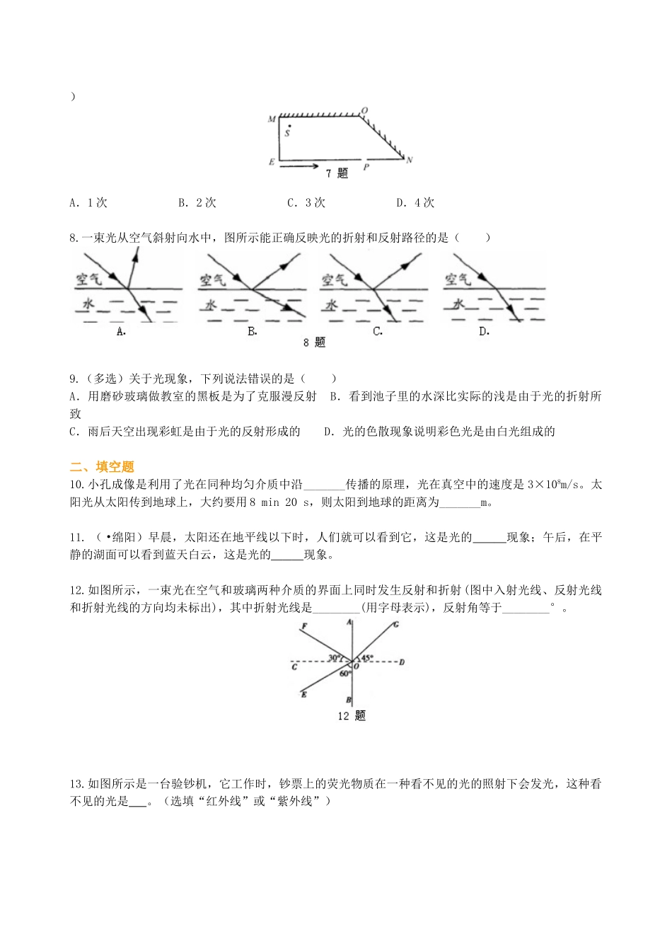 初中物理同步讲义（北师版）-中考总复习：光现象（提高） 巩固练习.doc_第2页