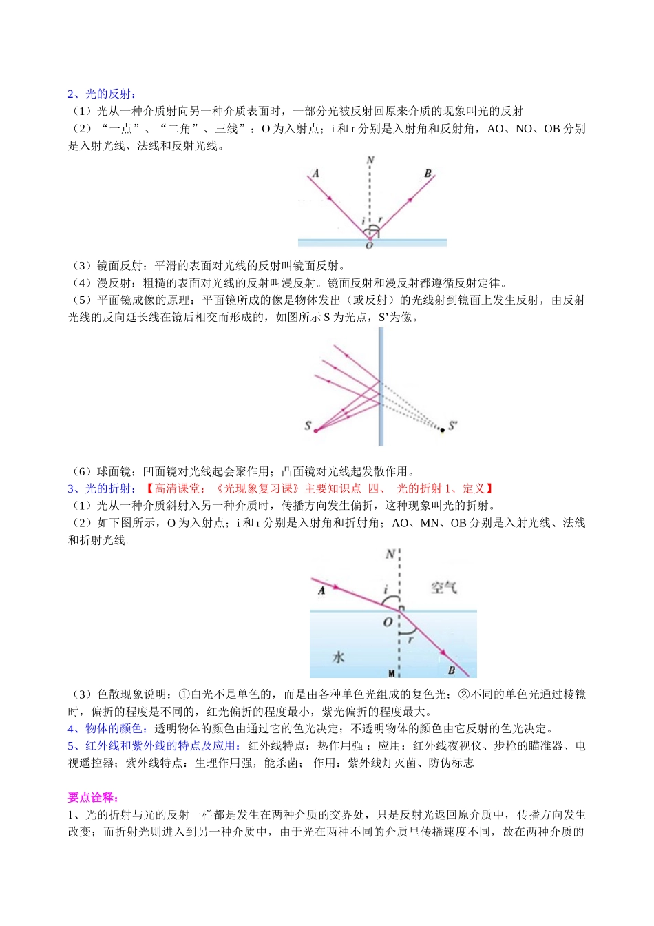 初中物理同步讲义（北师版）-中考总复习：光现象（提高）知识讲解.doc_第3页