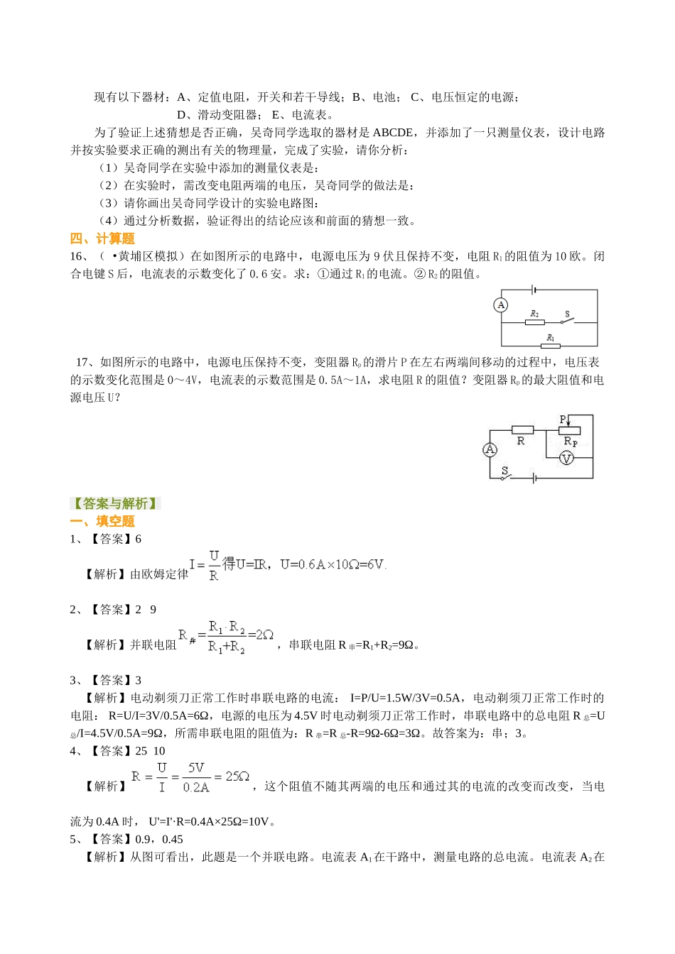 初中物理同步讲义（北师版）-中考总复习：欧姆定律（基础）巩固练习.doc_第3页