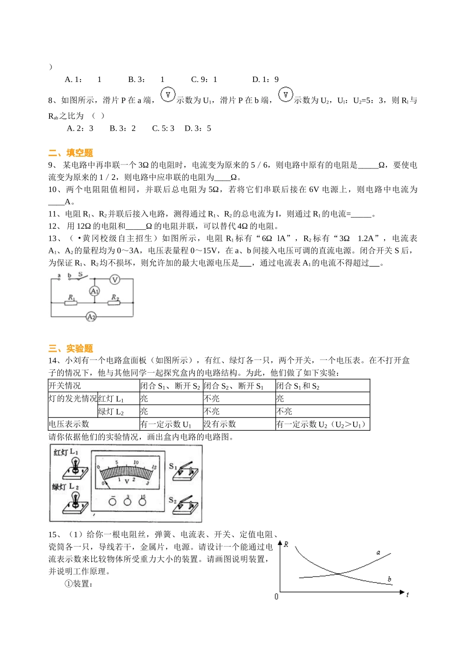 初中物理同步讲义（北师版）-中考总复习：欧姆定律（提高）巩固练习.doc_第2页