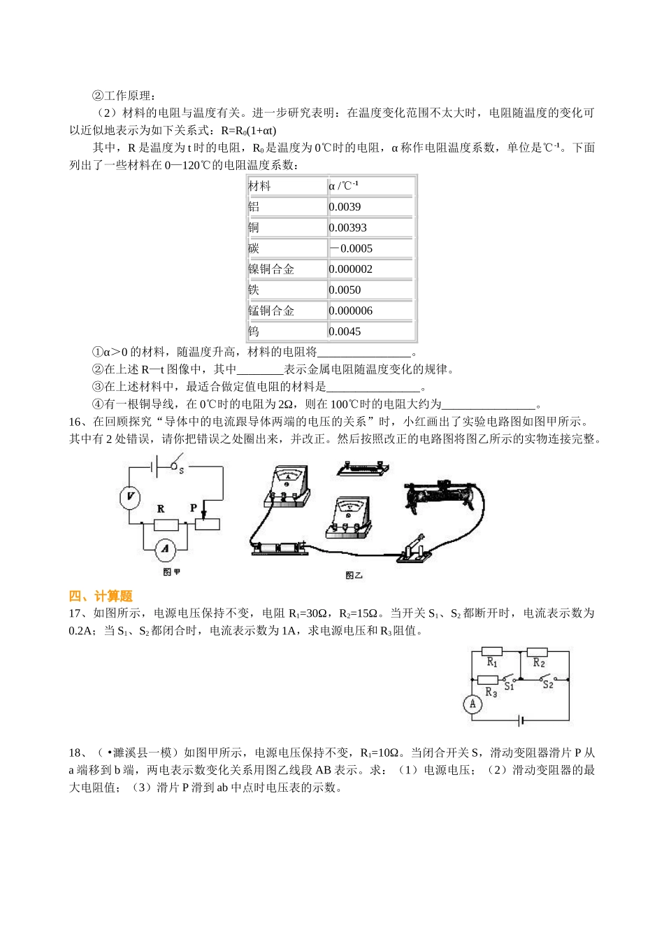 初中物理同步讲义（北师版）-中考总复习：欧姆定律（提高）巩固练习.doc_第3页