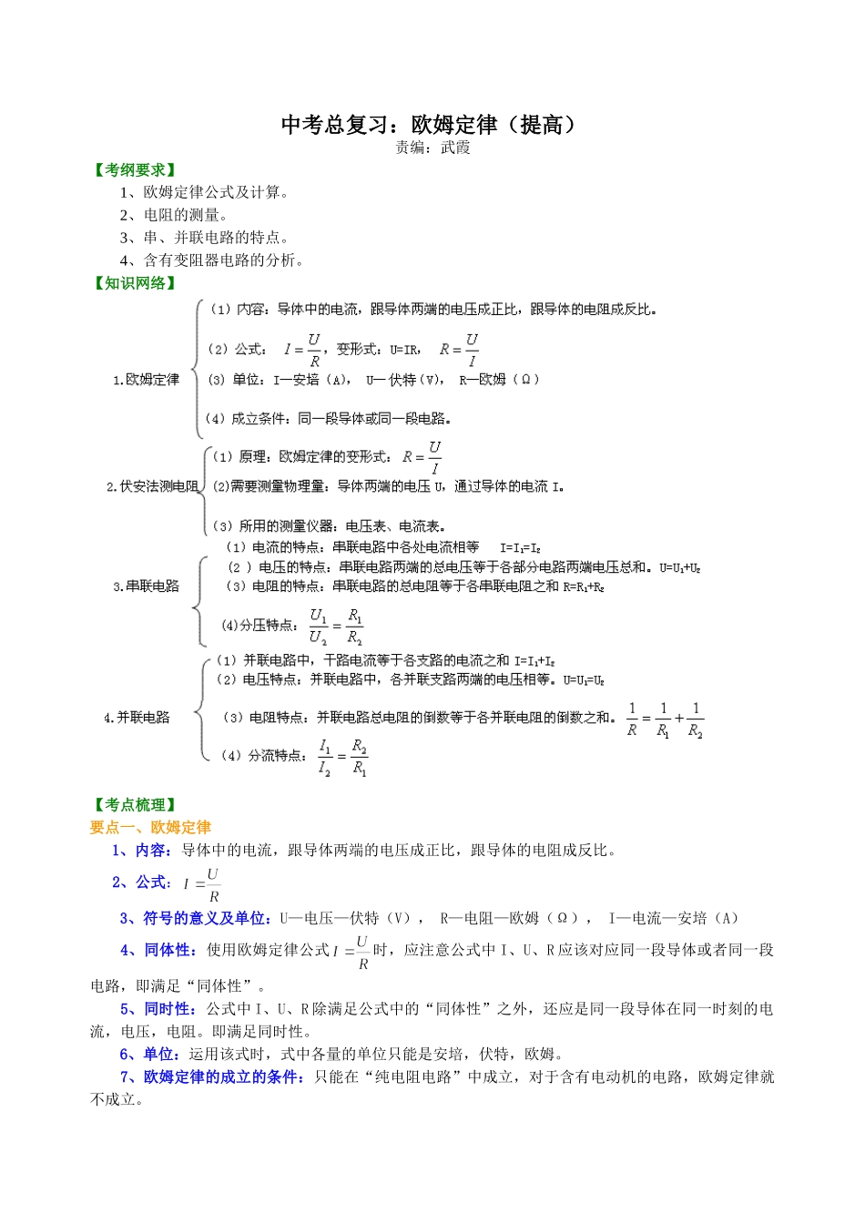 初中物理同步讲义（北师版）-中考总复习：欧姆定律（提高）知识讲解.doc_第1页