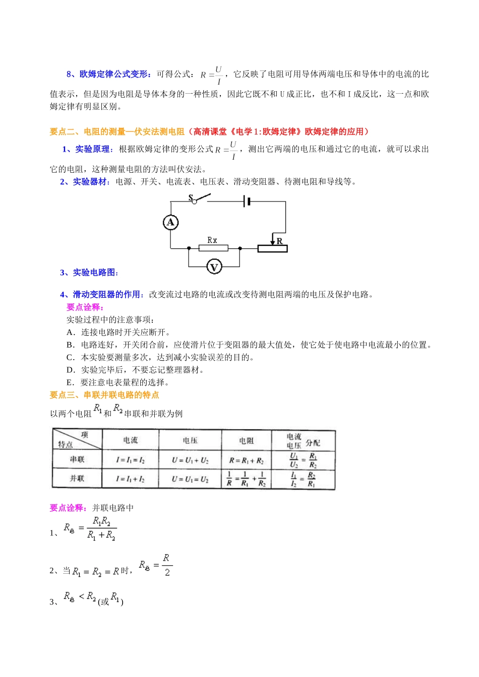 初中物理同步讲义（北师版）-中考总复习：欧姆定律（提高）知识讲解.doc_第2页