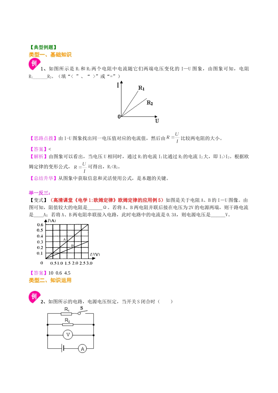 初中物理同步讲义（北师版）-中考总复习：欧姆定律（提高）知识讲解.doc_第3页
