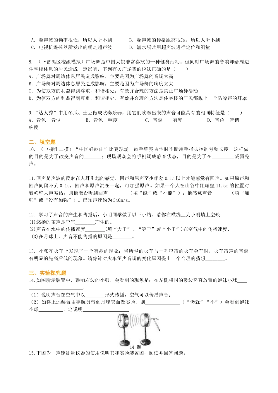 初中物理同步讲义（北师版）-中考总复习：声现象 巩固练习.doc_第2页