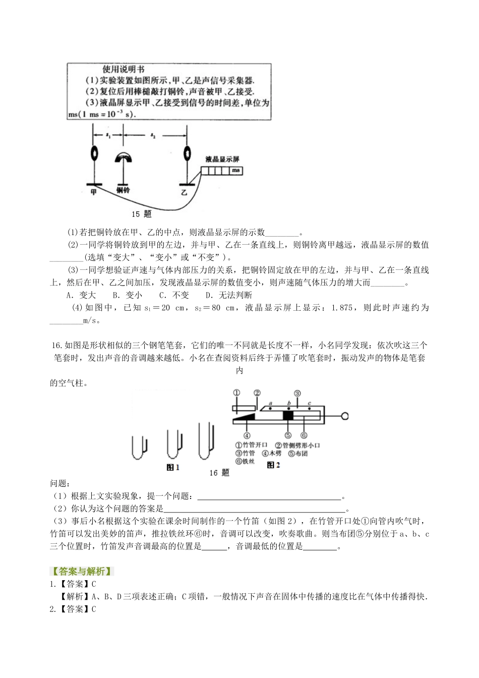 初中物理同步讲义（北师版）-中考总复习：声现象 巩固练习.doc_第3页