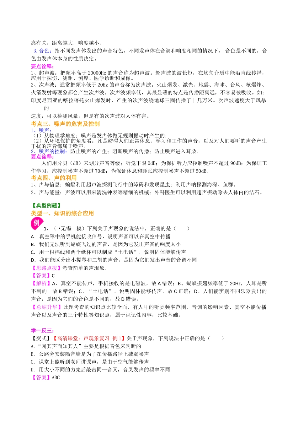 初中物理同步讲义（北师版）-中考总复习：声现象 知识讲解.doc_第2页