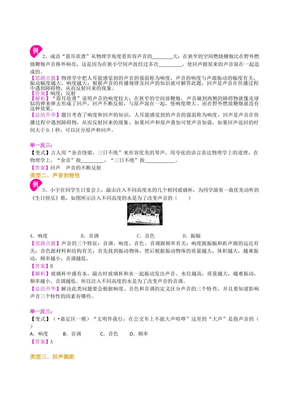 初中物理同步讲义（北师版）-中考总复习：声现象 知识讲解.doc_第3页