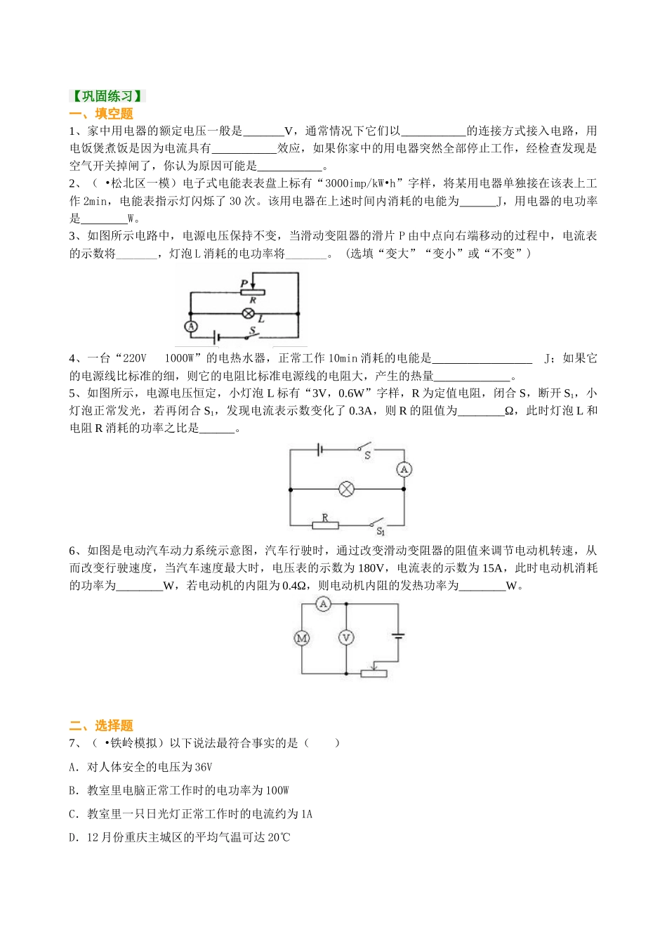 初中物理同步讲义（北师版）-总复习：电功率（基础）巩固练习.doc_第1页