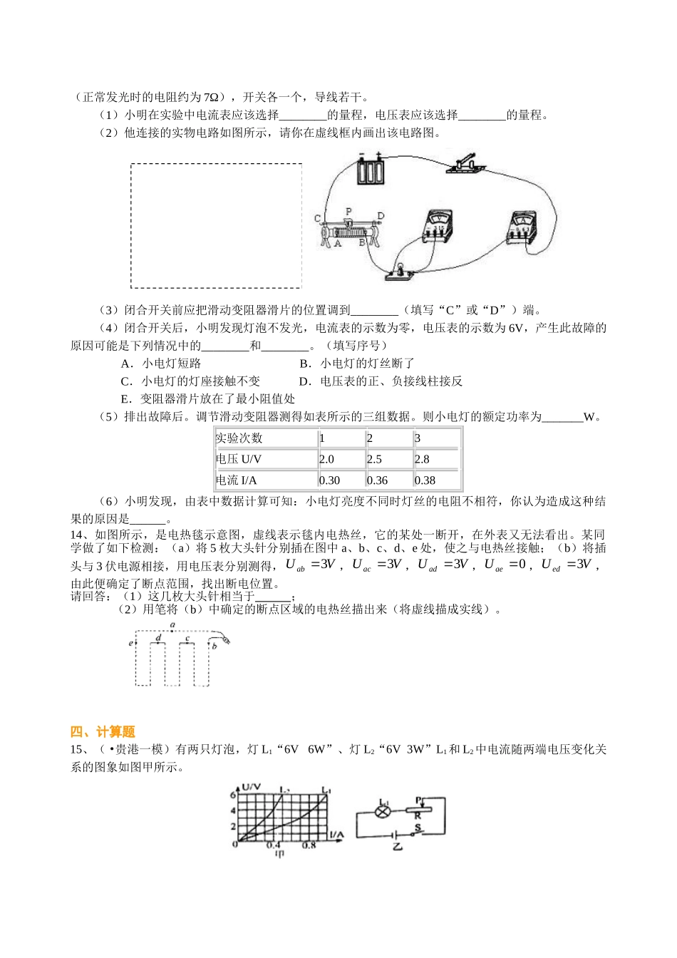 初中物理同步讲义（北师版）-总复习：电功率（基础）巩固练习.doc_第3页