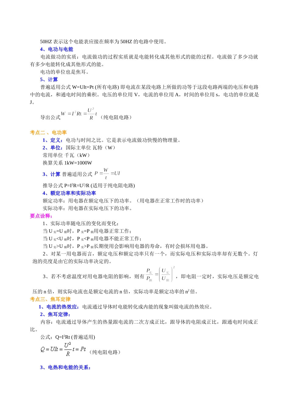 初中物理同步讲义（北师版）-总复习：电功率（基础）知识讲解.doc_第2页